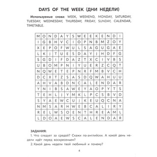 Английские филворды, 3 класс 3