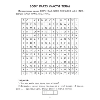 Английские филворды, 3 класс 4