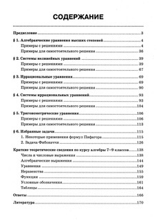 Алгебра, задачи-головоломки, 7-11 классы 2