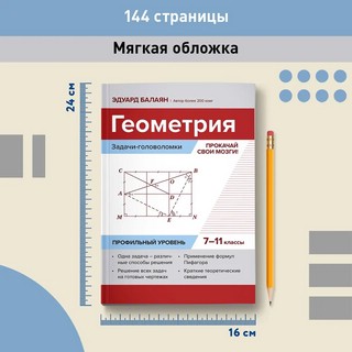 Геометрия, задачи-головоломки, 7-11 классы 6
