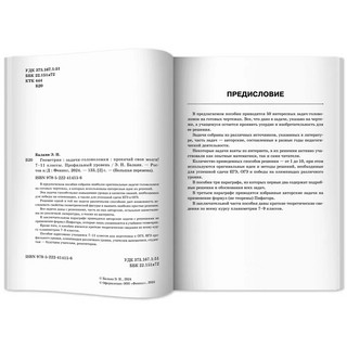 Геометрия, задачи-головоломки, 7-11 классы 7