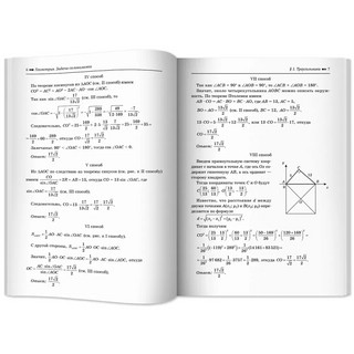 Геометрия, задачи-головоломки, 7-11 классы 10