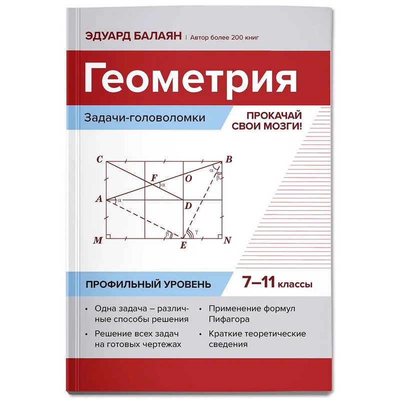 Геометрия, задачи-головоломки, 7-11 классы