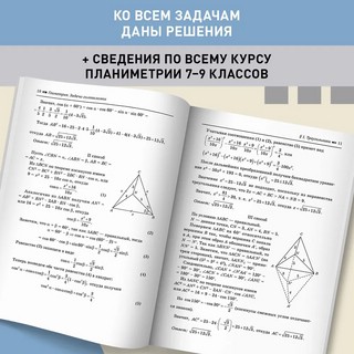 Геометрия, задачи-головоломки, 7-11 классы 4