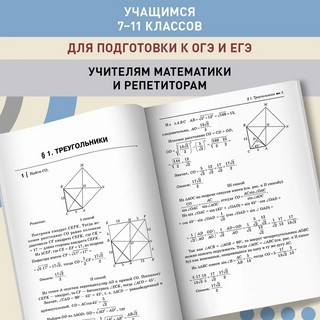 Геометрия, задачи-головоломки, 7-11 классы 5