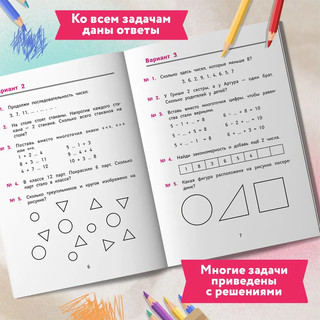 Лучшие олимпиадные и занимательные задачи по математике, 1 класс 2