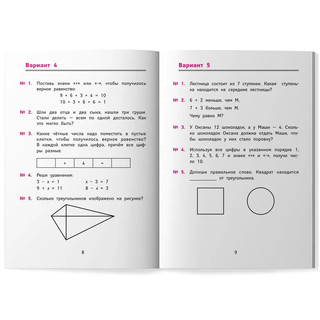 Лучшие олимпиадные и занимательные задачи по математике, 1 класс 3