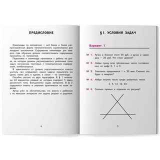 Лучшие олимпиадные и занимательные задачи по математике, 2 класс 7