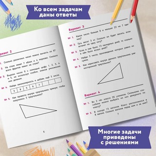 Лучшие олимпиадные и занимательные задачи по математике, 2 класс 4