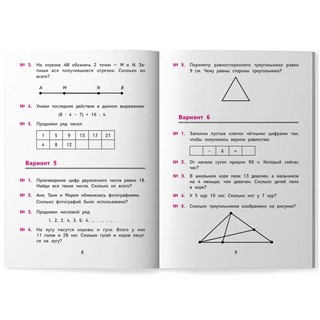 Лучшие олимпиадные и занимательные задачи по математике, 2 класс 8