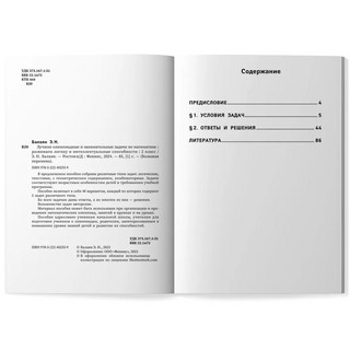 Лучшие олимпиадные и занимательные задачи по математике, 2 класс 6