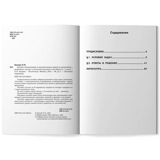 Лучшие олимпиадные и занимательные задачи по математике, 3 класс 7