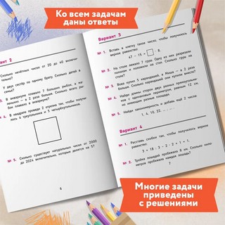 Лучшие олимпиадные и занимательные задачи по математике, 3 класс 4
