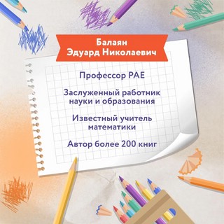 Лучшие олимпиадные и занимательные задачи по математике, 3 класс 6