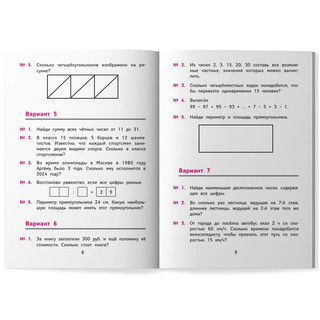 Лучшие олимпиадные и занимательные задачи по математике, 4 класс 5