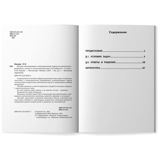 Лучшие олимпиадные и занимательные задачи по математике, 4 класс 2