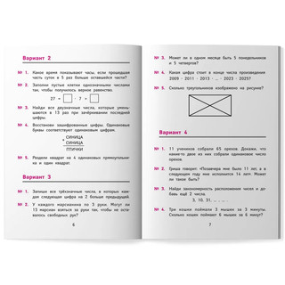 Лучшие олимпиадные и занимательные задачи по математике, 4 класс 4