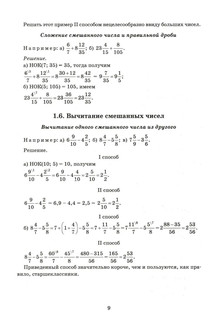 Математика: решение задач для подготовки к ОГЭ, 7-9 класс 11