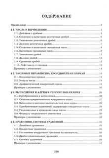Математика: решение задач для подготовки к ОГЭ, 7-9 класс 2