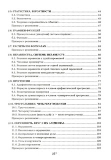 Математика: решение задач для подготовки к ОГЭ, 7-9 класс 3