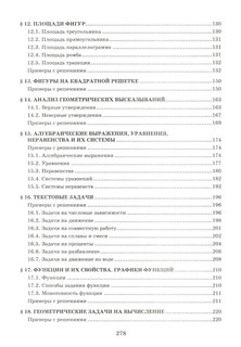 Математика: решение задач для подготовки к ОГЭ, 7-9 класс 4
