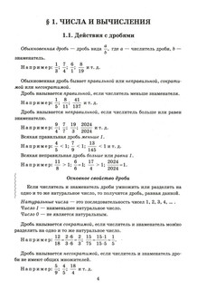 Математика: решение задач для подготовки к ОГЭ, 7-9 класс 6