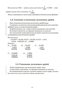 Математика: решение задач для подготовки к ОГЭ, 7-9 класс 8