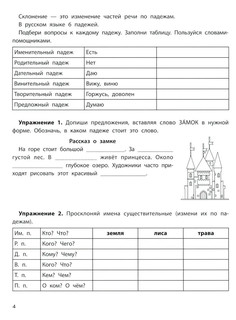 Падежный тренажер. К школе готов! 2