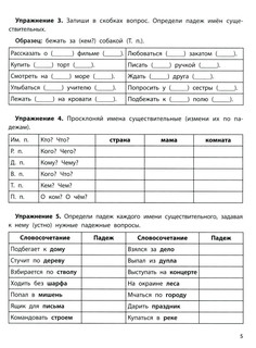 Падежный тренажер. К школе готов! 3
