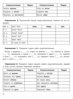 Падежный тренажер. К школе готов! 4