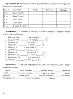 Падежный тренажер. К школе готов! 6