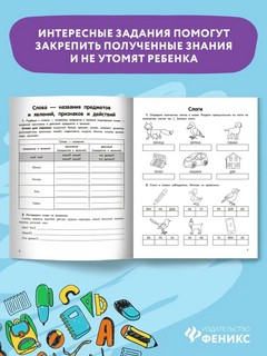 Умный школьник: тренажёр-практикум, 1 класс 3