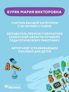 Умный школьник: тренажёр-практикум, 1 класс 4