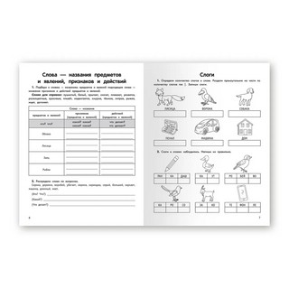 Умный школьник: тренажёр-практикум, 1 класс 6