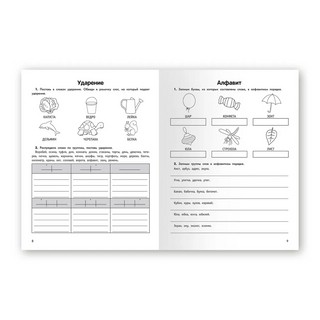 Умный школьник: тренажёр-практикум, 1 класс 7