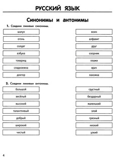 Умный школьник: тренажер-практикум, 2 класс 3