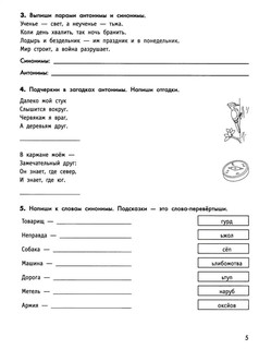 Умный школьник: тренажер-практикум, 2 класс 4