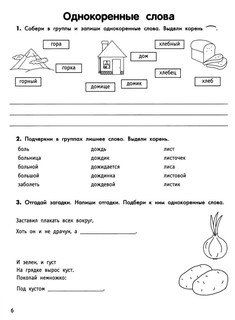 Умный школьник: тренажер-практикум, 2 класс 5