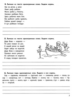 Умный школьник: тренажер-практикум, 2 класс 6