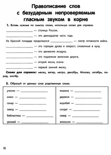 Умный школьник: тренажер-практикум, 2 класс 7