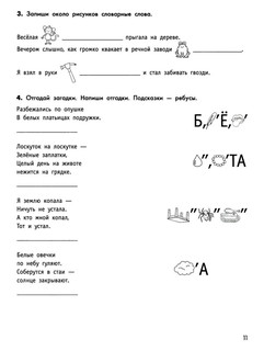 Умный школьник: тренажер-практикум, 2 класс 8