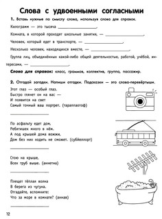 Умный школьник: тренажер-практикум, 2 класс 9