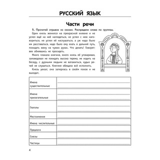 Умный школьник: тренажёр-практикум, 3 класс 3