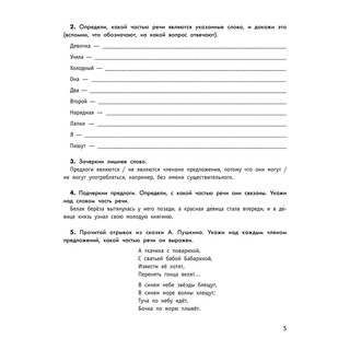 Умный школьник: тренажёр-практикум, 3 класс 4