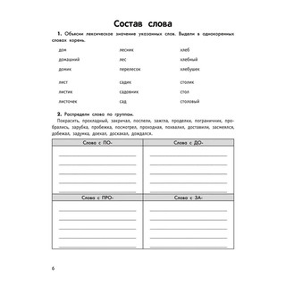 Умный школьник: тренажёр-практикум, 3 класс 5