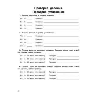 Умный школьник: тренажёр-практикум, 3 класс 6