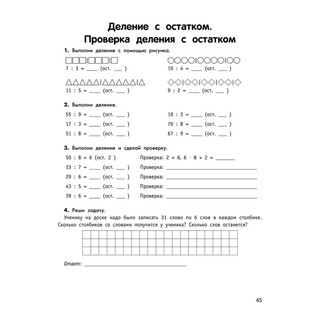 Умный школьник: тренажёр-практикум, 3 класс 7