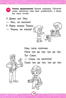 Читалочка. Эффективный способ быстрого обучения чтению 2