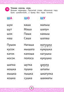 Читалочка. Эффективный способ быстрого обучения чтению 3