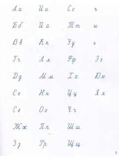 Прописи для идеального почерка 3